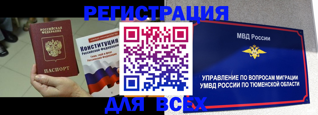 временная прописка в Кумертау